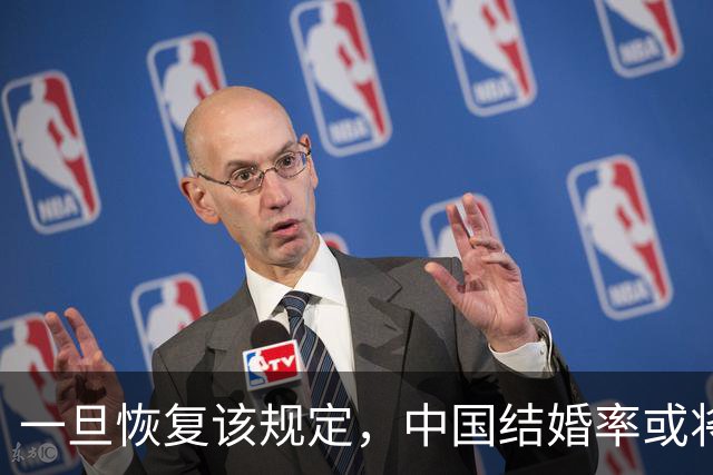 一旦恢复该规定，中国结婚率或将大幅上涨，离婚率或也会有所下降