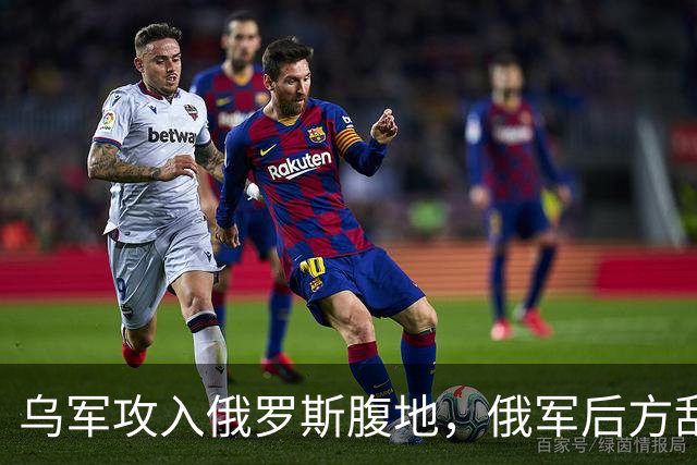 乌军攻入俄罗斯腹地，俄军后方乱套了！