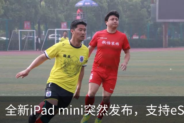 全新iPad mini突然发布，支持eSIM，5499元起