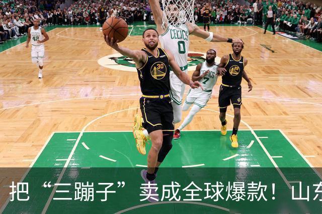 把“三蹦子”卖成全球爆款！山东小城闷声发大财，竟藏百亿大厂！