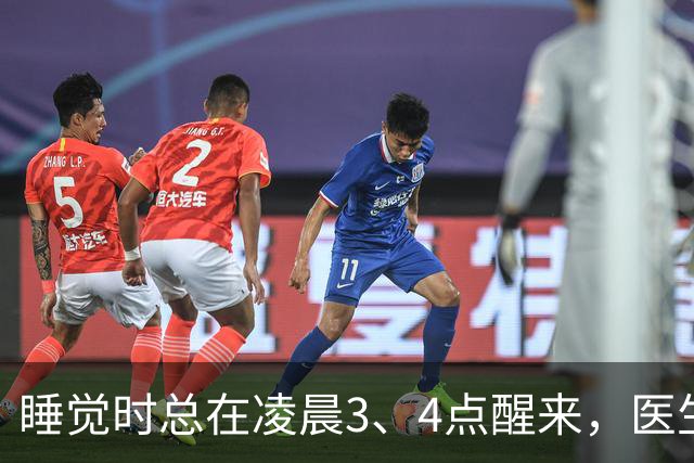 睡觉时总在凌晨3、4点醒来，医生直言：一般暗示3大疾病，别忽视