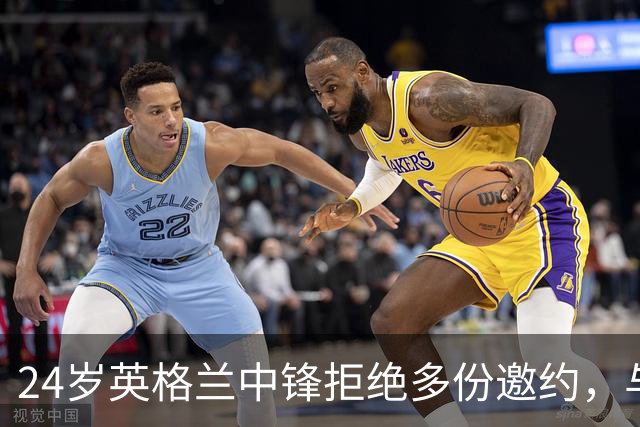 24岁英格兰中锋拒绝多份邀约，与格洛斯特续约至2029年