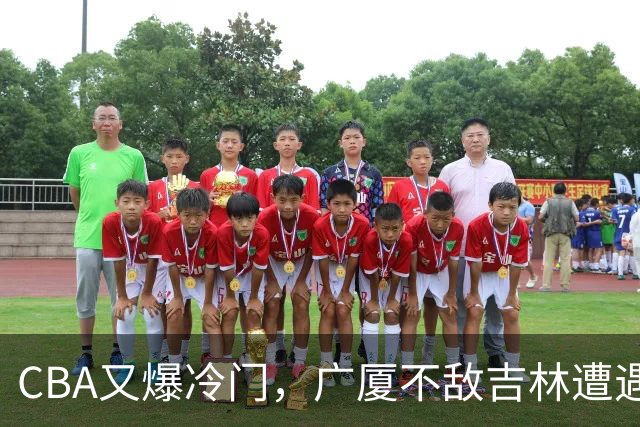 CBA又爆冷门，广厦不敌吉林遭遇连败！广东两连胜，上海险胜福建